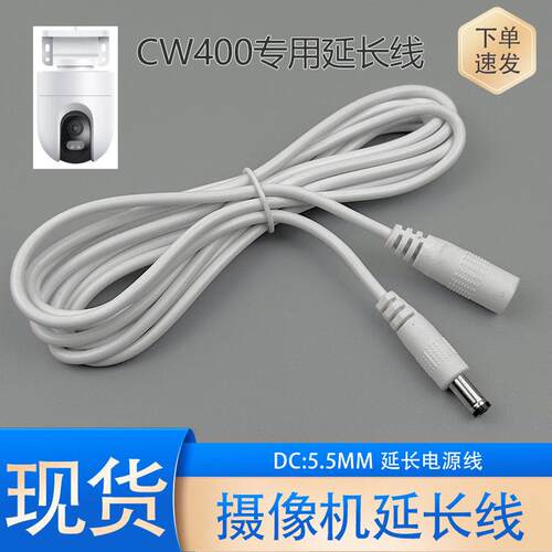 适用小米cw400电源延长线dc公母接头5.5*2.1圆孔12V监控摄像头线