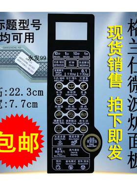 格兰仕G80F23CN1L-SD(S0)(SO)微波炉面板控制按键触摸薄膜开关