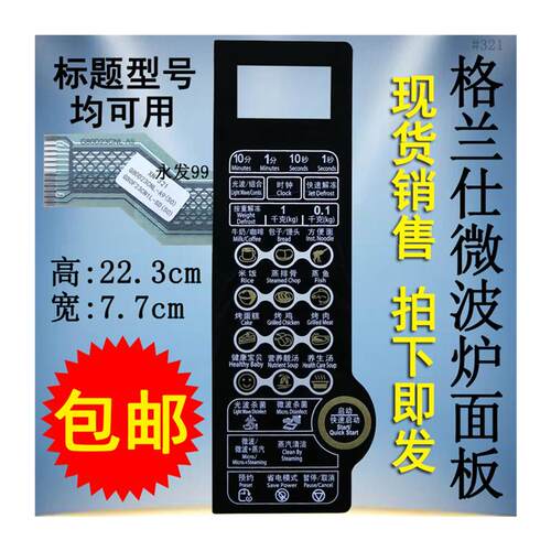 格兰仕G80F23CN1L-SD(S0)(SO)微波炉面板控制按键触摸薄膜开关