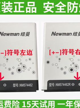适用纽曼NM574462M6-4G全网通M560C手机电池电板NM574462R