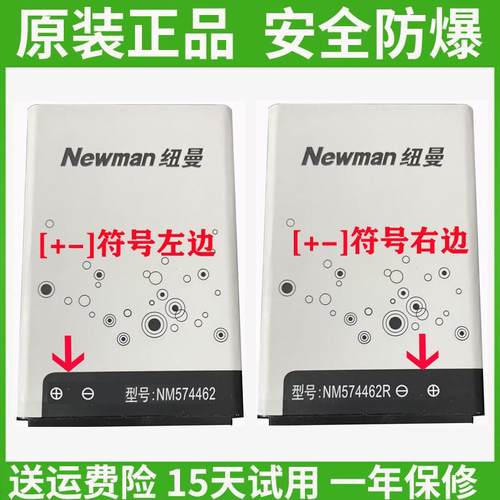 适用纽曼NM574462M6-4G全网通M560C手机电池电板NM574462R