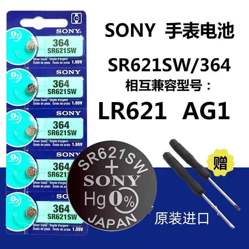 手表电池索尼SR621SW/364手表纽扣电池364a/AG1/LR621/L621石英
