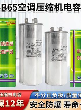 cbb65A空调电容压缩机电容器35uf启动电容450v无极防爆通用电容器