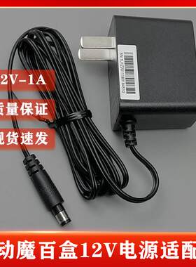 魔百和电源线12V1A适配器移动魔百盒联通电信机顶盒光猫原装拆机