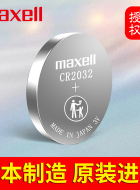maxell纽扣电池CR2032CR2025CR2016CR1632/1620/1616/1220H电子3V