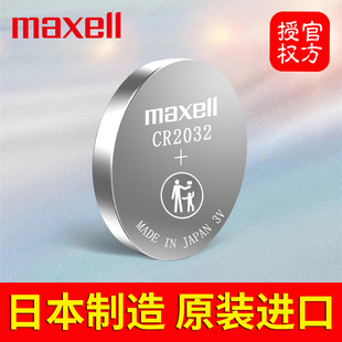 maxell纽扣电池CR2032CR2025CR2016CR1632/1620/1616/1220H电子3V