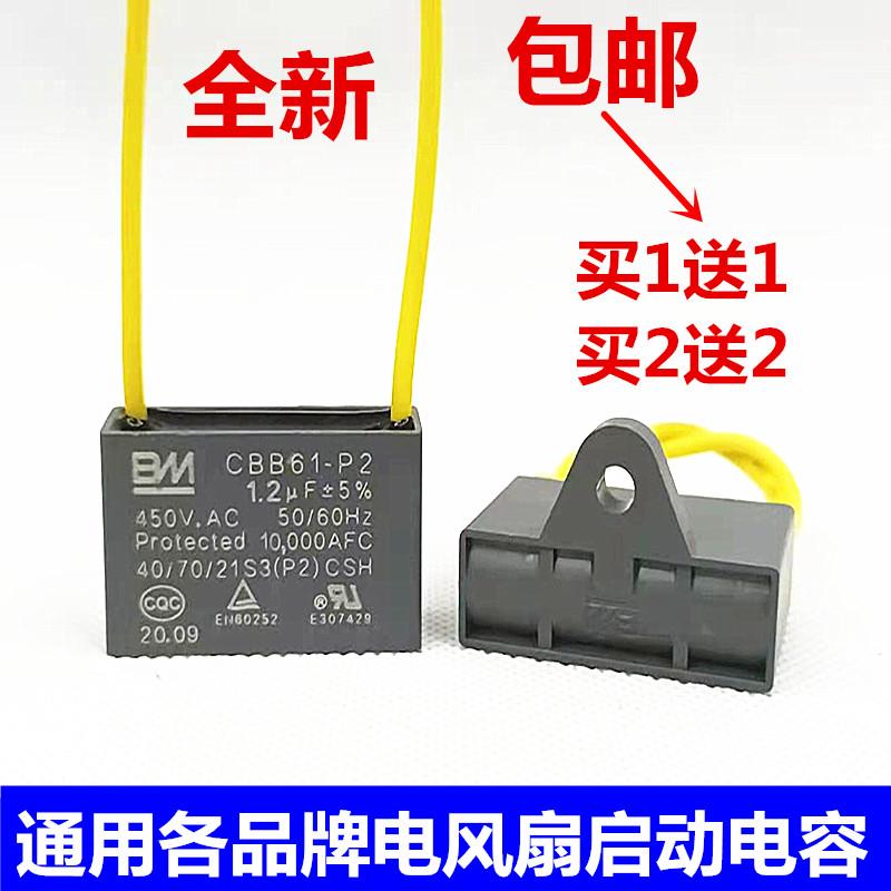 CBB61 1.2uf 400v 450伏适用美的艾美特启动电容落地扇台扇壁扇