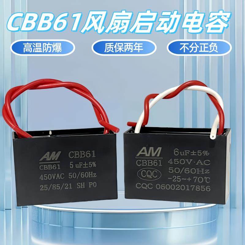 CBB61正品防爆风扇启动电容器吊扇家用台扇电1.5/2/2.5uf抽烟机