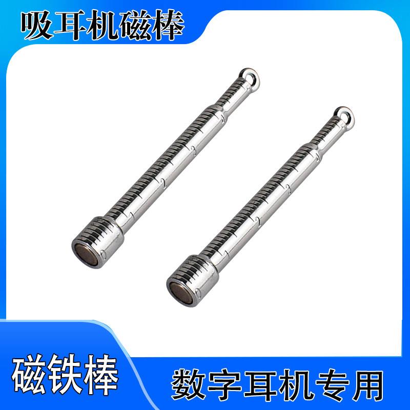 V5数字耳机专用吸铁棒V6001加强版TNK688磁铁版AKK强磁磁铁棒V2