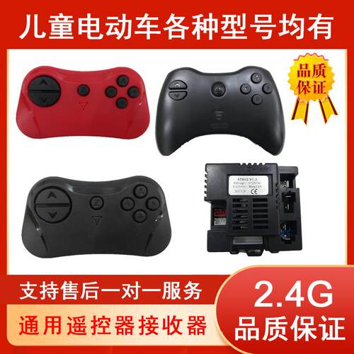 ZM童车接收器控制器SX1728儿童电动车遥控器发射器DM智梦配件通用