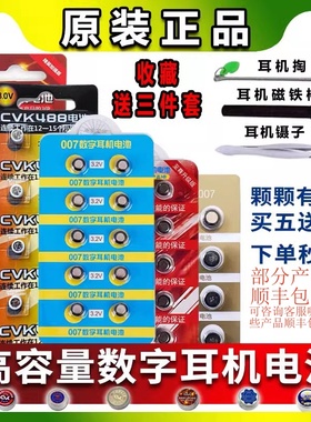 cvk458数字耳机电池007 688 CAC325 V2 电子001高容量V1 微型耳塞