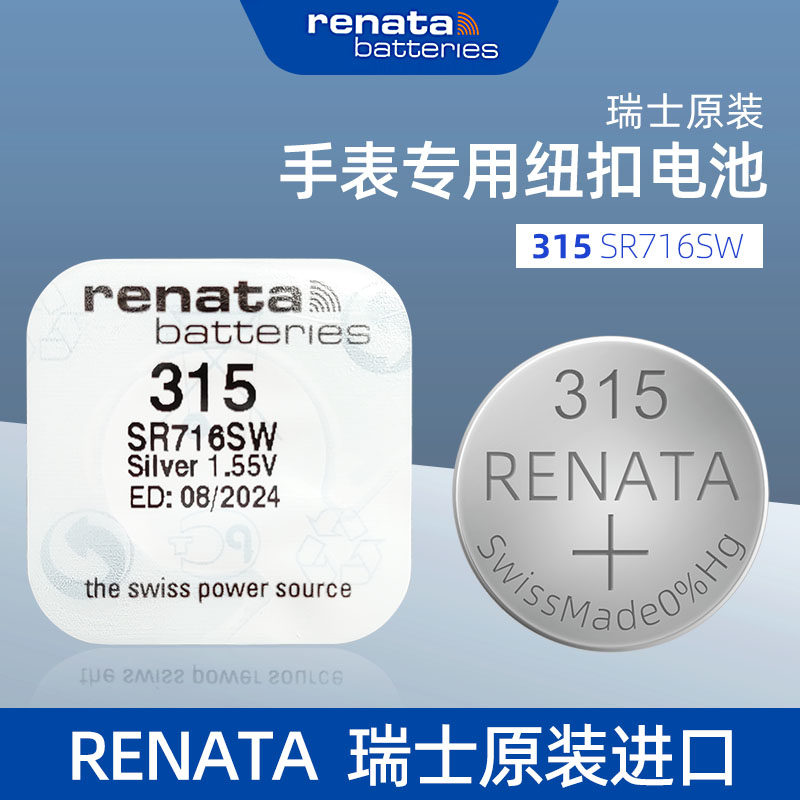 进口RENATA瑞士315氧化银手表电池SR716SW适用雷达天王表纽扣电子图片