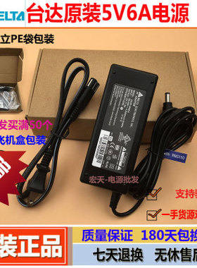包邮送线原装台达5V6A电源 5V5A适配器 5V4A 3A监控机顶盒充电器