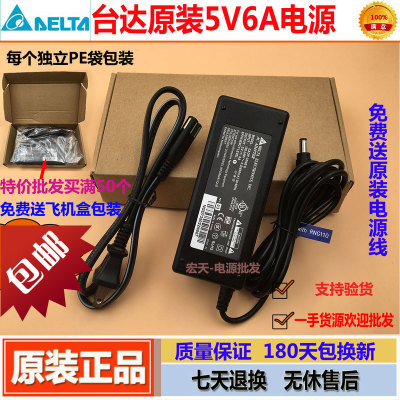 包邮送线原装台达5V6A电源 5V5A适配器 5V4A 3A监控机顶盒充电器