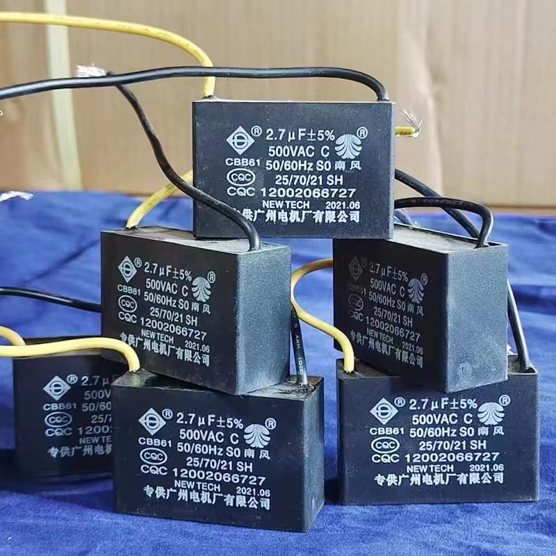 南风电容家用吊扇电容2.7uf 50/60Hz风扇500V强力启动通用型CBB61