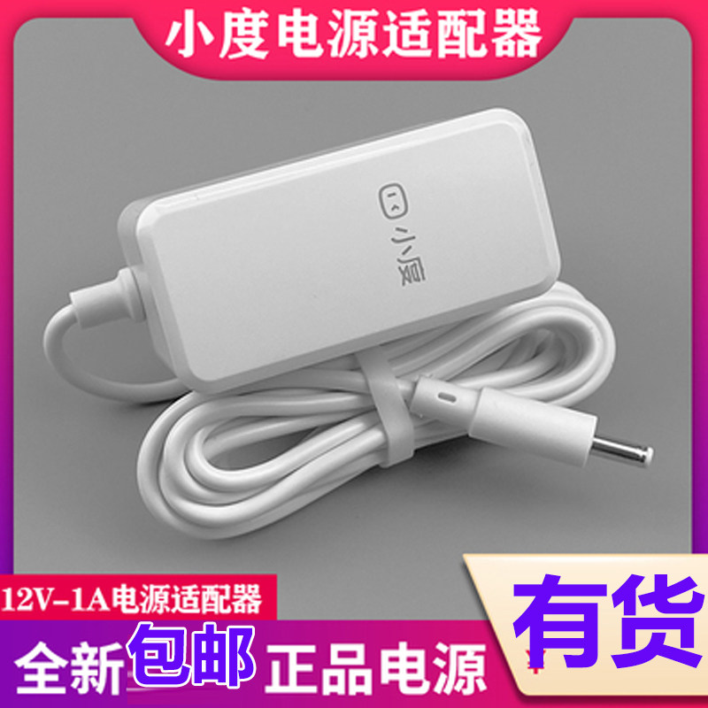 小度在家XDH-17A电源适配