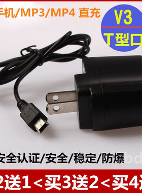 老人机充电器数据线MP3扁口mp4老款v3直充5v0.5a充电头小音响加长