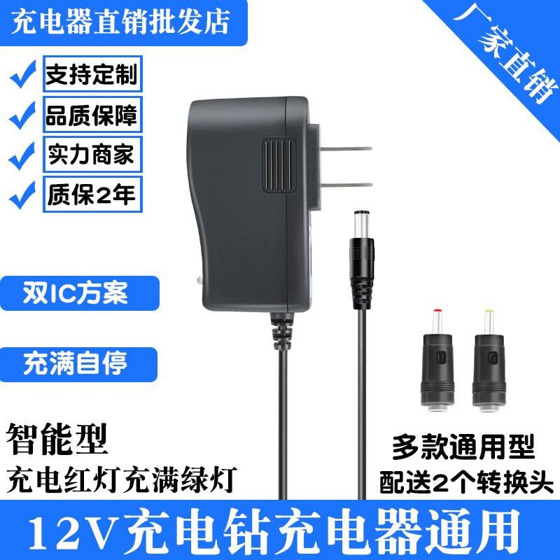12V充电钻手电钻锂电池转充电器线12.6V1A2A手枪钻电动螺丝刀扳手