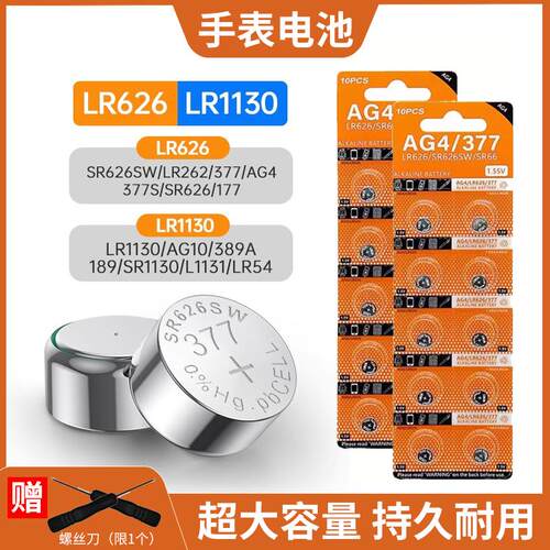 纽扣电池sr626sw/LR621/lr1130适用卡西欧浪琴AG4手表377a石英表1