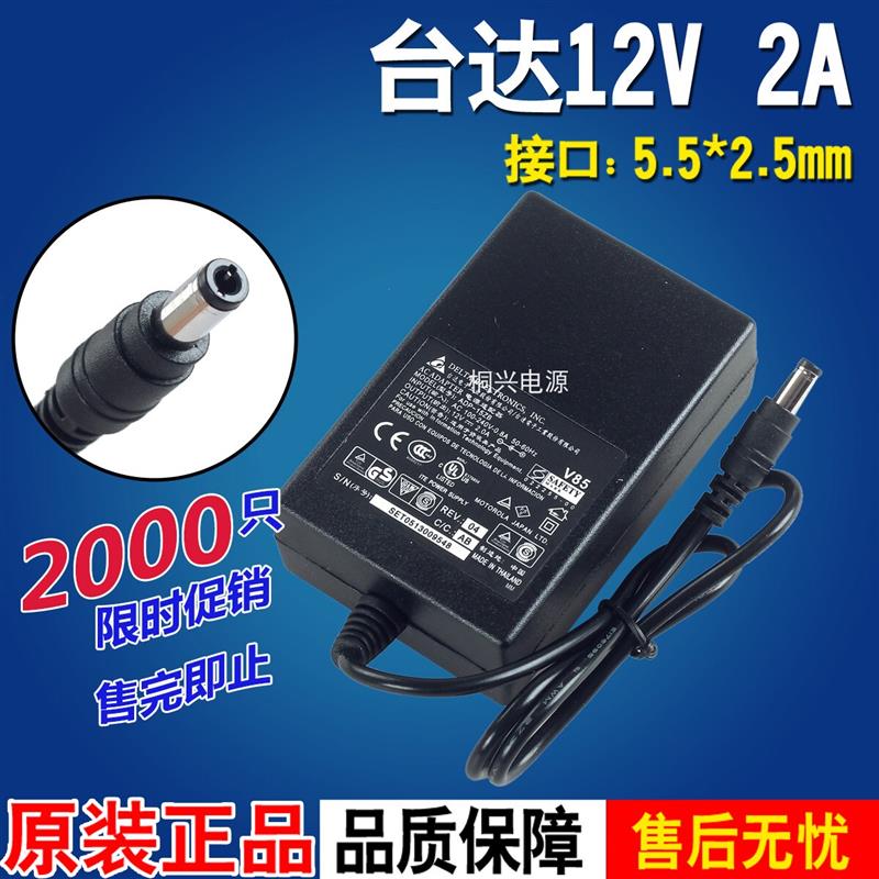 台达12伏2安直流电源12v2a电源适配器路由器电源DC12V2A监控电源