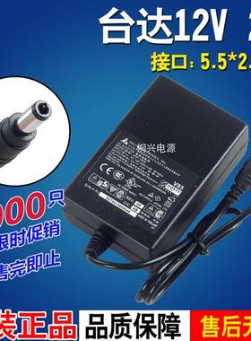 台达12伏2安直流电源12v2a电源适配器路由器电源DC12V2A监控电源