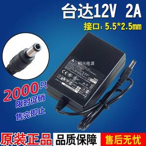 台达12伏2安直流电源12v2a电源适配器路由器电源DC12V2A监控电源