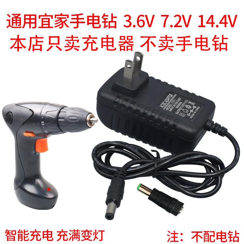 宜家 IKEA FIXA 锂电池手电钻 充电器 3.6V 7.2V 14.4V