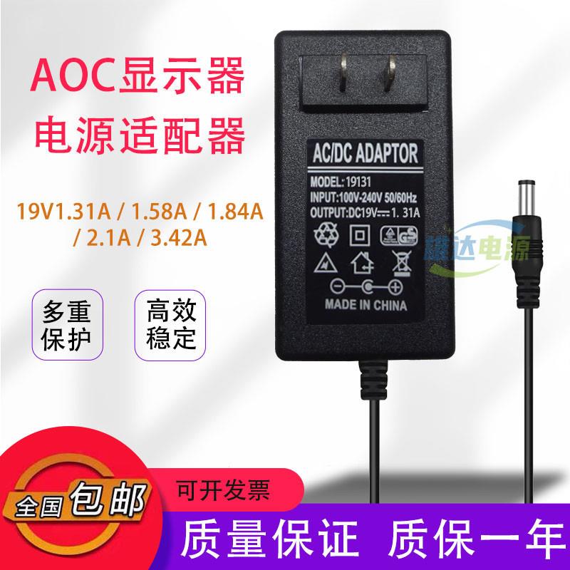 AOC电脑显示器19V1.31A适配器12V3A19V2.1A1.84A3.42A通用电源线