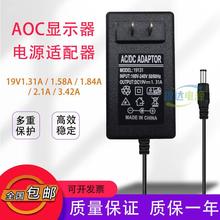 AOC电脑显示器19V1.31A适配器12V3A19V2.1A1.84A3.42A通用电源线