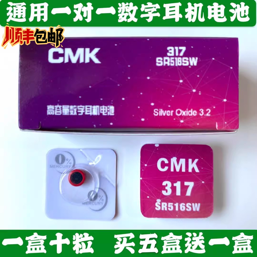 cmk317SR56W高容量数字耳