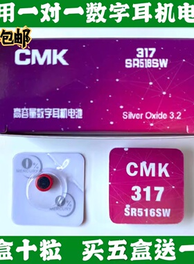 cmk317 SR516SW高容量数字耳机电池 cvk458 007 600 680纽扣电池