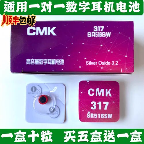 cmk317 SR516SW高容量数字耳机电池 cvk458 007 600 680纽扣电池 - 封面