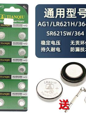 AG1纽扣电池LR621H适用DW天梭364A玩具SR621SW石英手表364遥控器