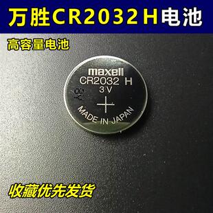 Maxell万胜纽扣电池3V铃木路虎捷豹汽车遥控钥匙电子电池