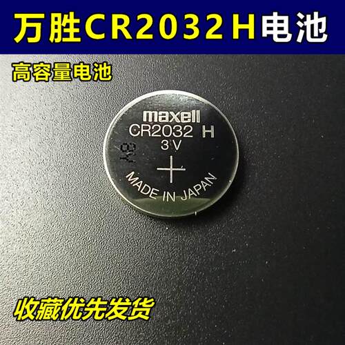 Maxell万胜纽扣电池3V铃木路虎捷豹汽车遥控钥匙电子电池