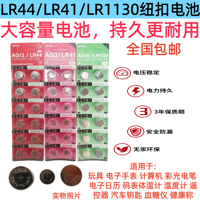 LR44纽扣电池电子LR41/AG3玩具AG13A76遥控器357a钮扣式L1154手表SR44游标卡尺测电笔电子体温计耳勺1.5V电池