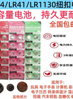 LR44纽扣电池电子LR41/AG3玩具AG13A76遥控器357a钮扣式L1154手表SR44游标卡尺测电笔电子体温计耳勺1.5V电池