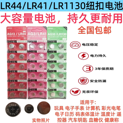 LR44纽扣电池电子LR41/AG3玩具AG13A76遥控器357a钮扣式L1154手表SR44游标卡尺测电笔电子体温计耳勺1.5V电池