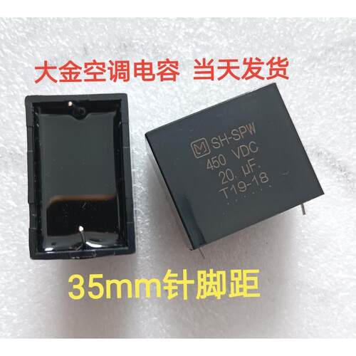 大金变频空调SHSPW 450V 20uf适用无极电容 20UF 450V
