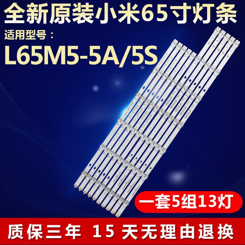 全新原装小米L65M5-5A/5S液晶电视机灯条HRSXM65T475X13MCPCB