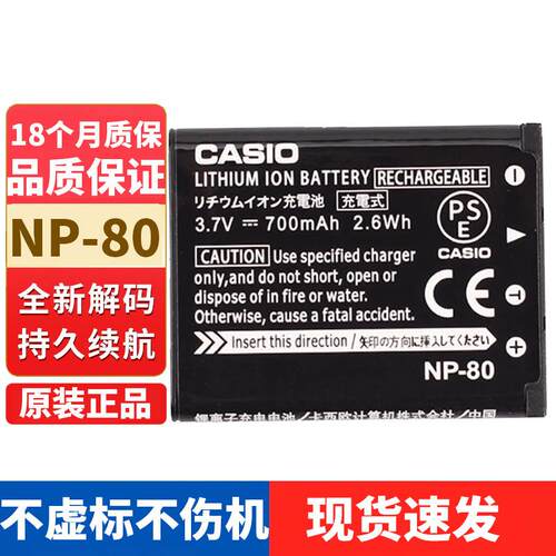 卡西欧CCD相机电池EX-ZS5/100/150/Z33/Z88H50/H60NP-80充电器