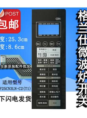 格兰仕G90F25CN3LN-C2(T1)(TI)(TM)微波炉面板按键开关控制薄膜贴