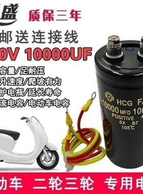 10000uF 12V 24V 48V 60V 72V 100V通用伏微法进口直流电动车电容