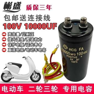 10000uF 12V 24V 48V 60V 72V 100V通用伏微法进口直流电动车电容