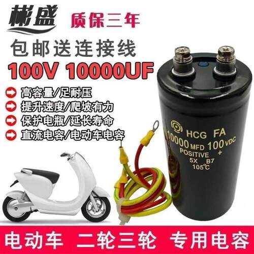 10000uF 12V 24V 48V 60V 72V 100V通用伏微法进口直流电动车电容