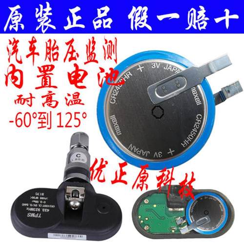 耐高温纽扣电池电饭锅汽车胎压传感器3v带焊脚CR2450HR万盛