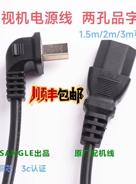 原装TCL电视机85q6e 98C78E雷鸟电源线75寸85寸两双2插孔品字加长