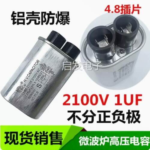 适用美的格兰仕LG微波炉高压电容21V通用.85/.9/1UF 全新