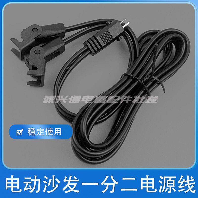 影院按摩椅 一拖二 电源适配器连接线 电动保健椅 酒店沙发配件