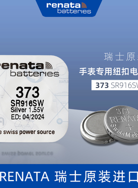 进口瑞士373手表电池SR916SW斯沃琪swatch石英表纽扣电子